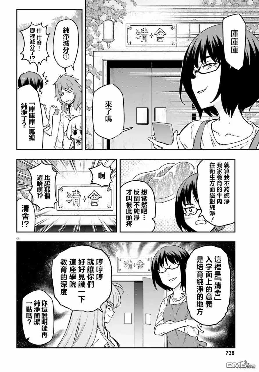 《属性同好会》第152话 第8页