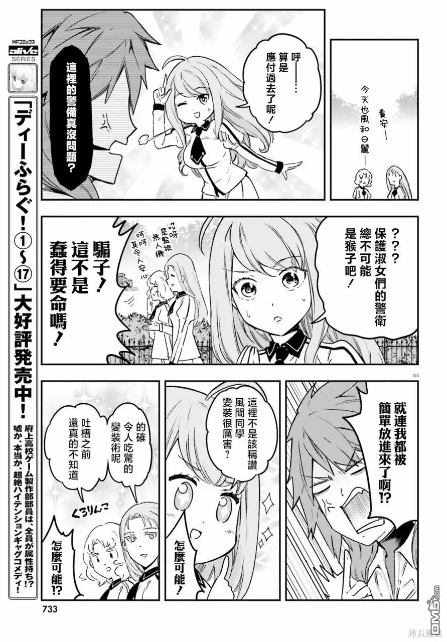 《属性同好会》第152话 第3页