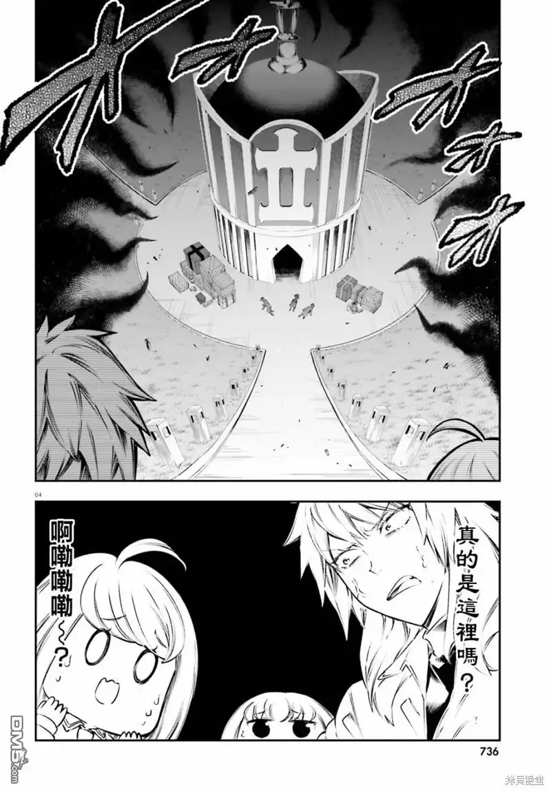 《属性同好会》第153话 第4页