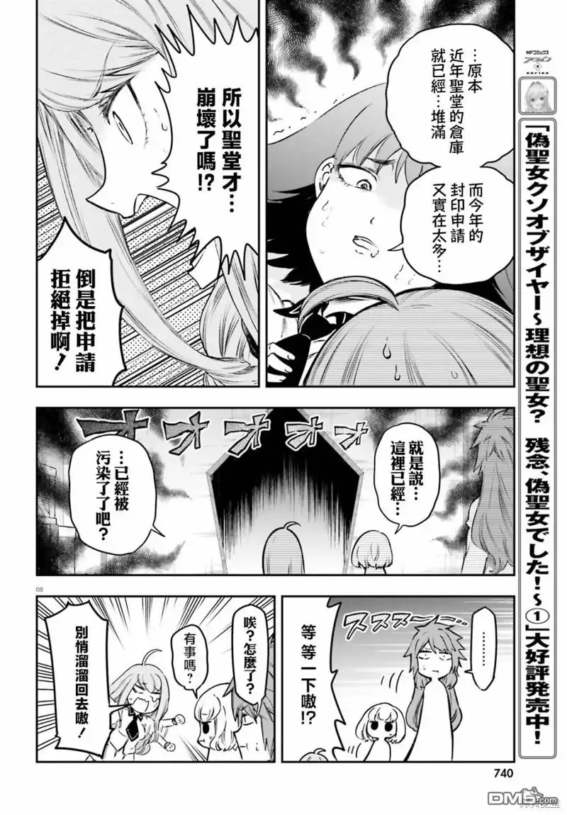 《属性同好会》第153话 第8页