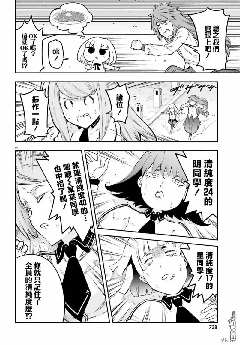 《属性同好会》第153话 第6页