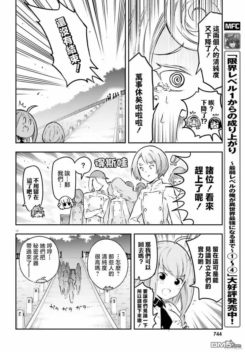 《属性同好会》第153话 第12页