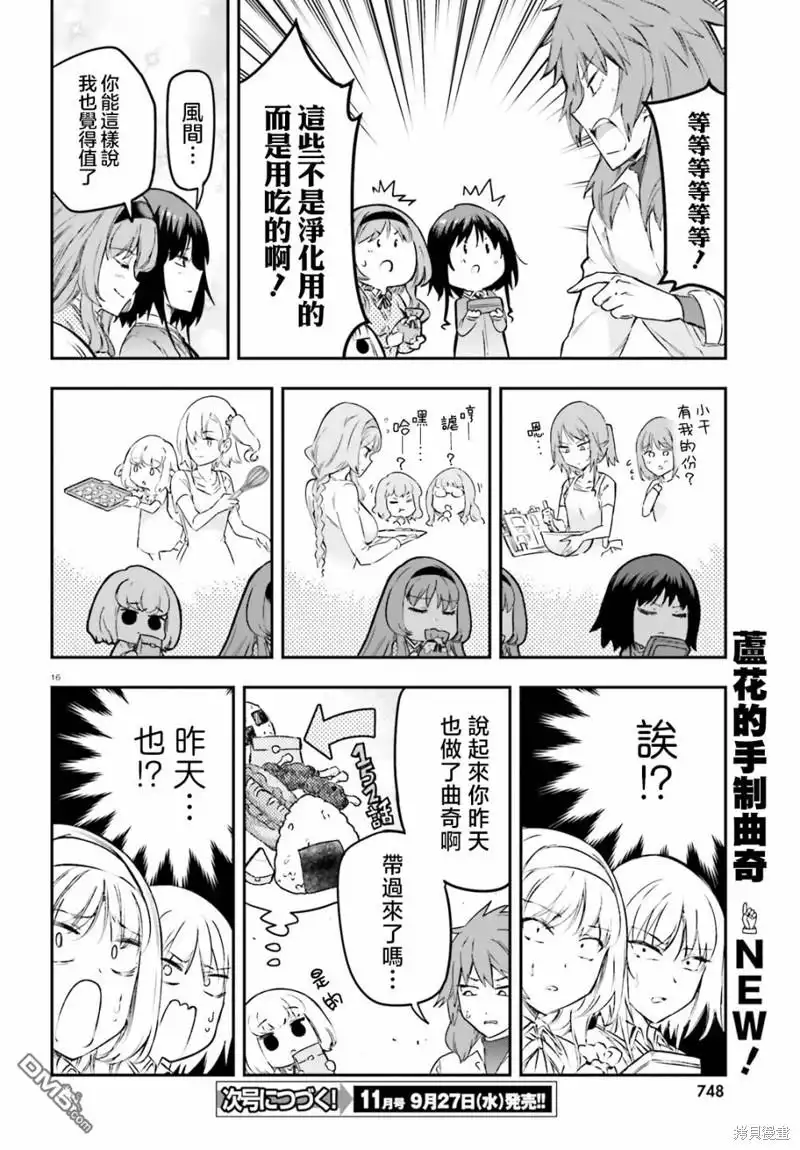 《属性同好会》第153话 第16页