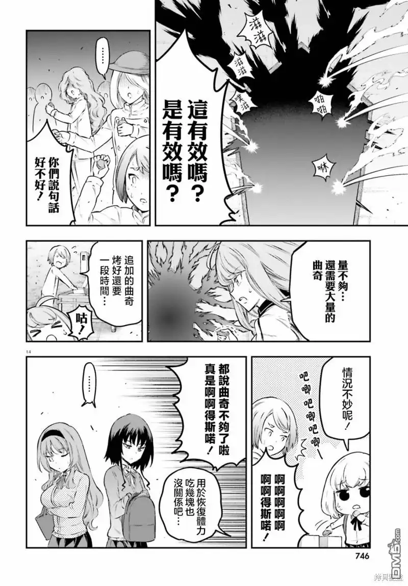 《属性同好会》第153话 第14页