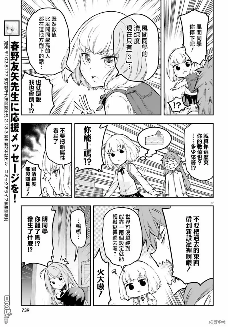 《属性同好会》第153话 第7页