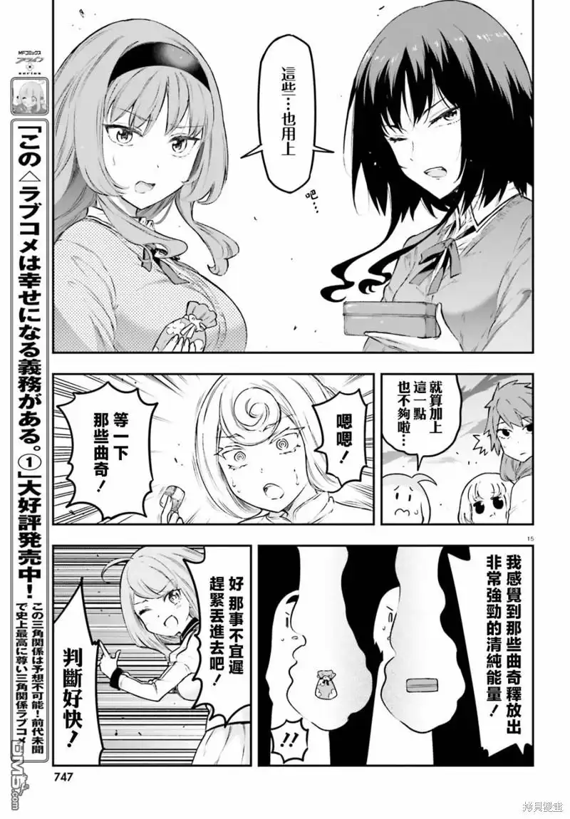 《属性同好会》第153话 第15页