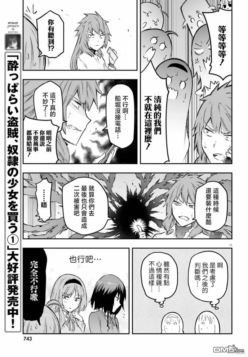 《属性同好会》第153话 第11页