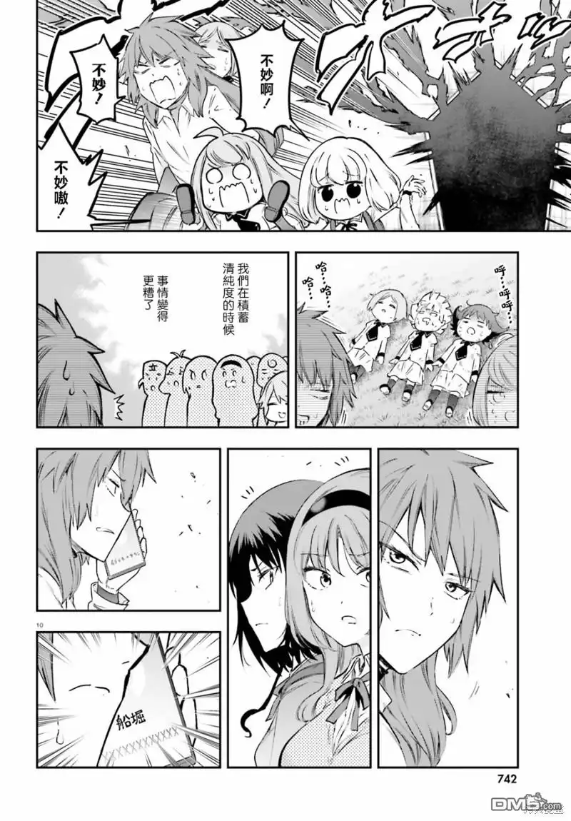 《属性同好会》第153话 第10页