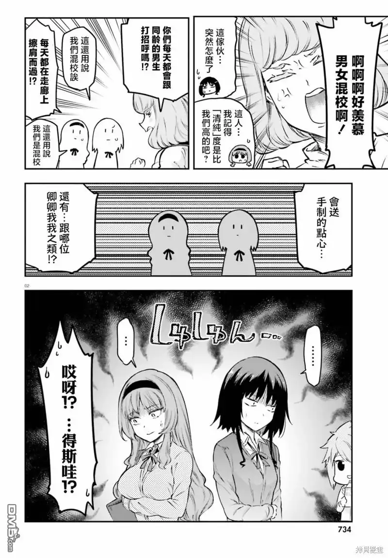 《属性同好会》第153话 第2页