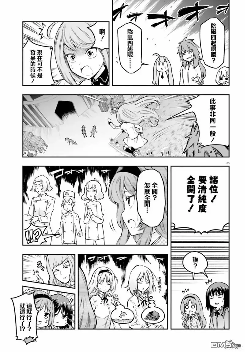 《属性同好会》第153话 第5页