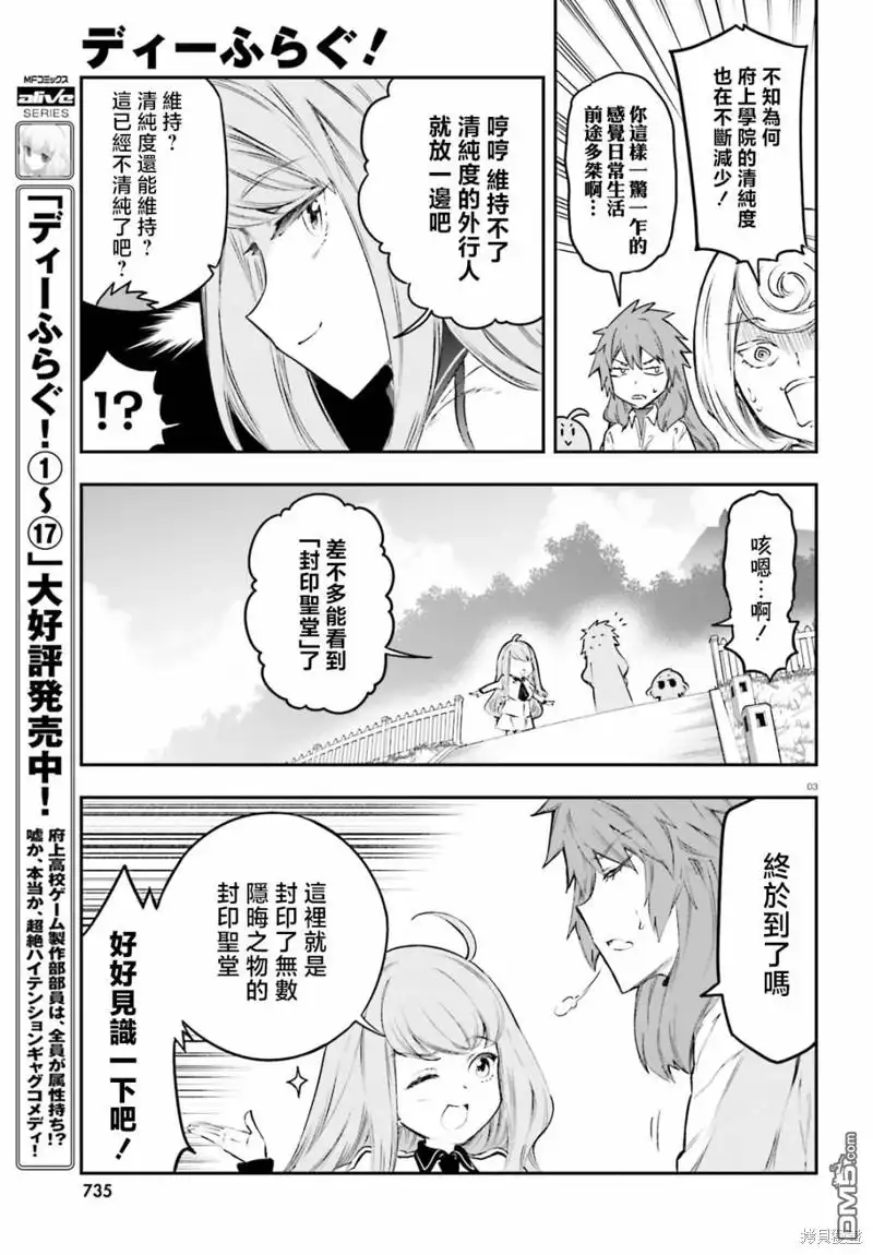 《属性同好会》第153话 第3页