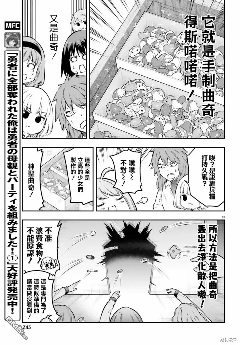 《属性同好会》第153话 第13页