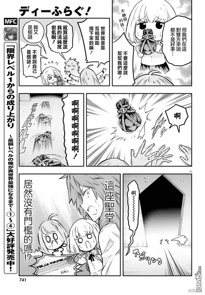 《属性同好会》第153话 第9页