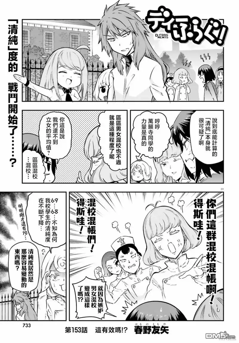 《属性同好会》第153话 第1页