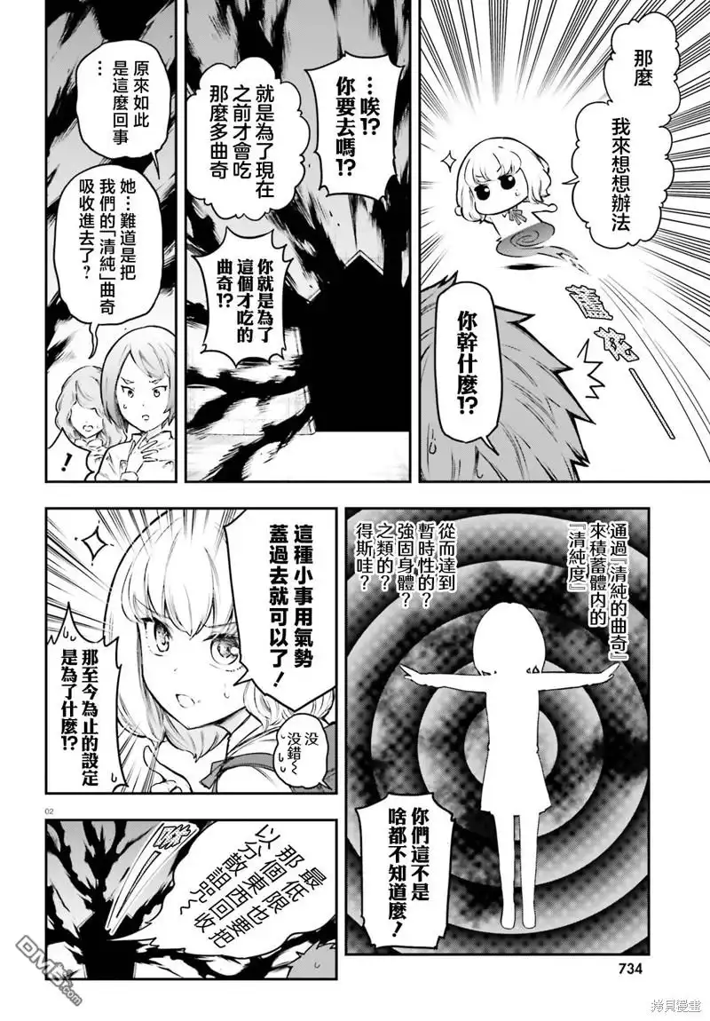 《属性同好会》第154话 第2页