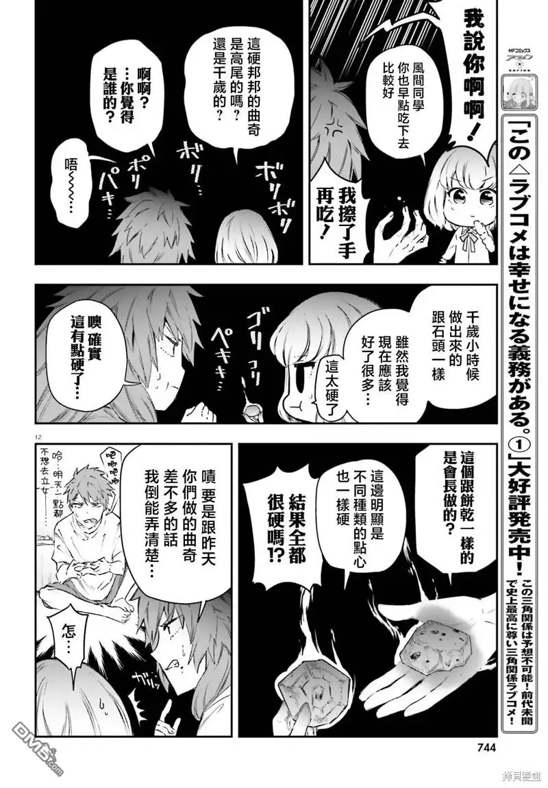 《属性同好会》第154话 第12页