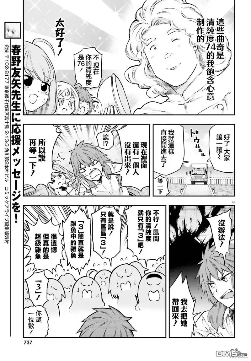 《属性同好会》第154话 第5页