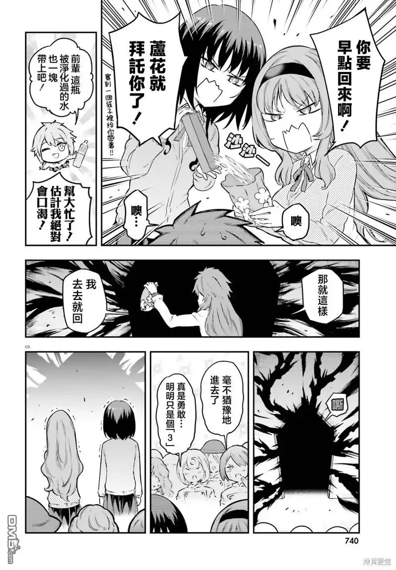 《属性同好会》第154话 第8页
