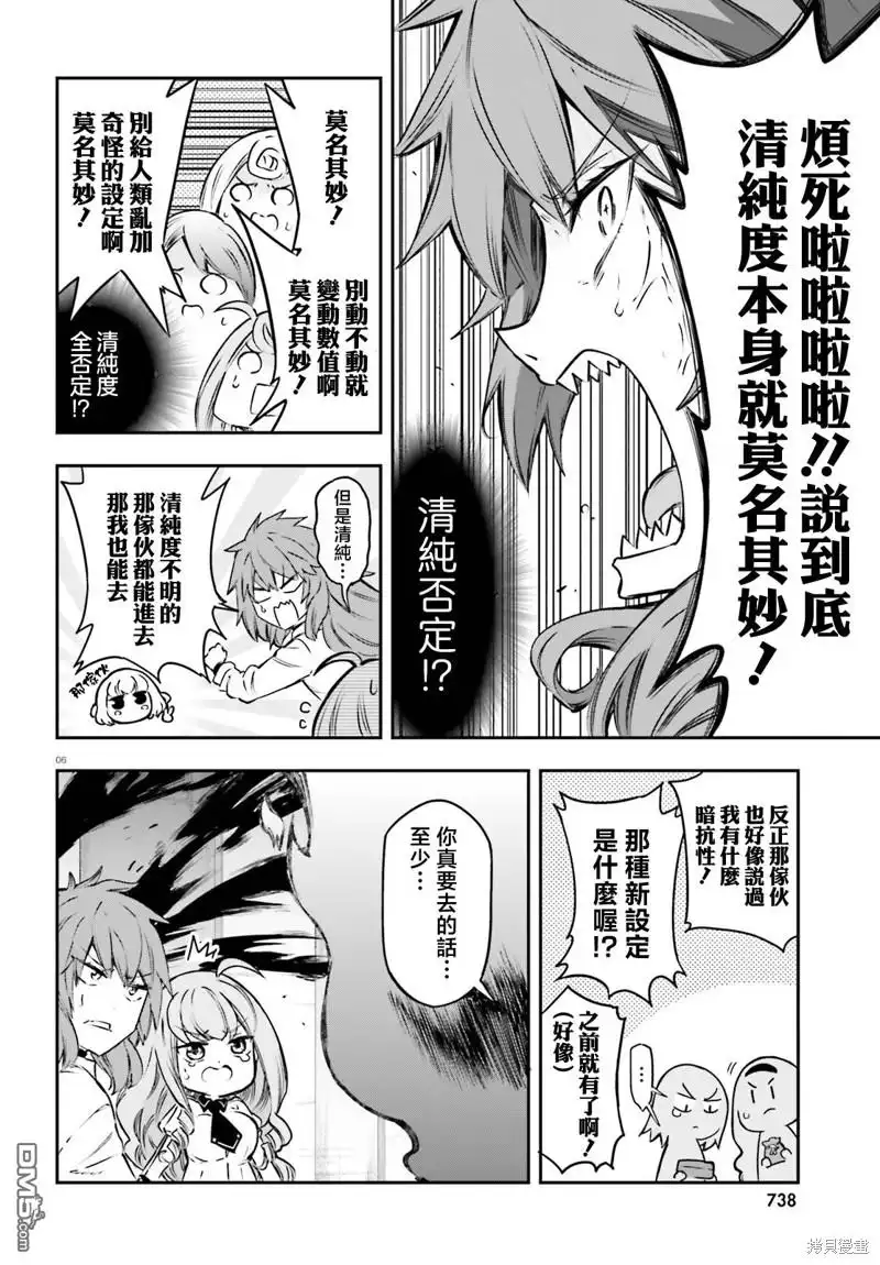 《属性同好会》第154话 第6页