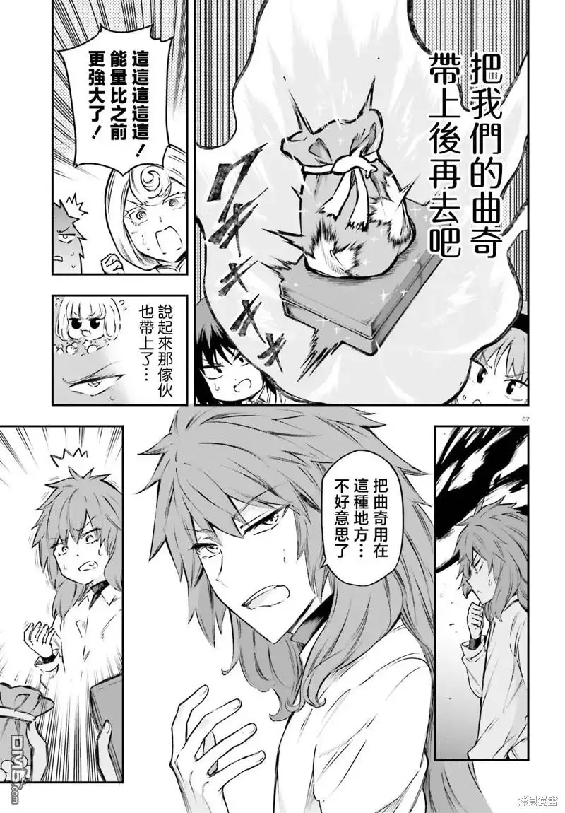 《属性同好会》第154话 第7页