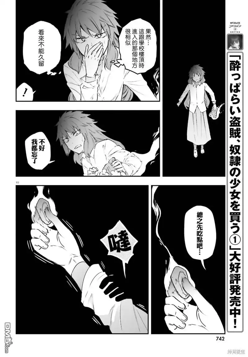 《属性同好会》第154话 第10页