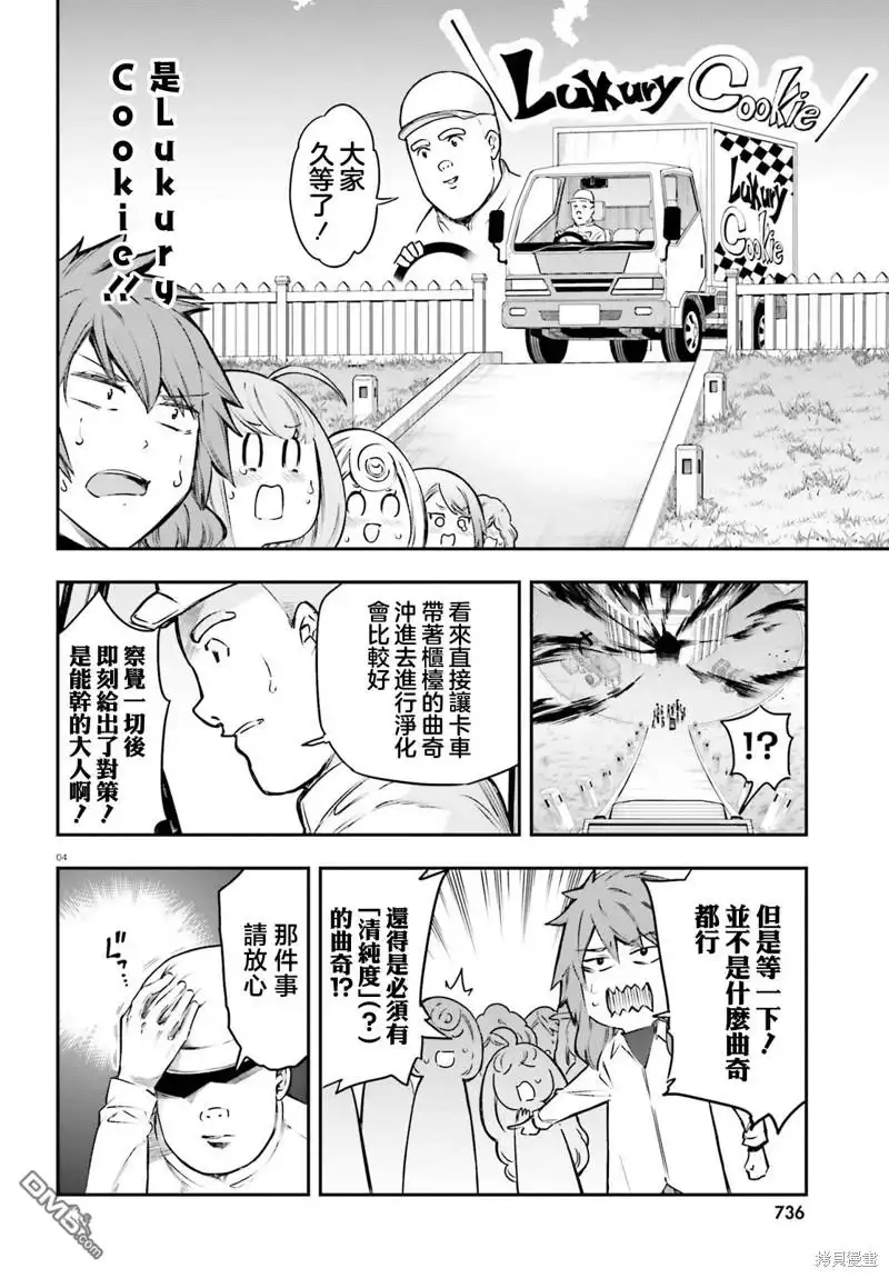 《属性同好会》第154话 第4页