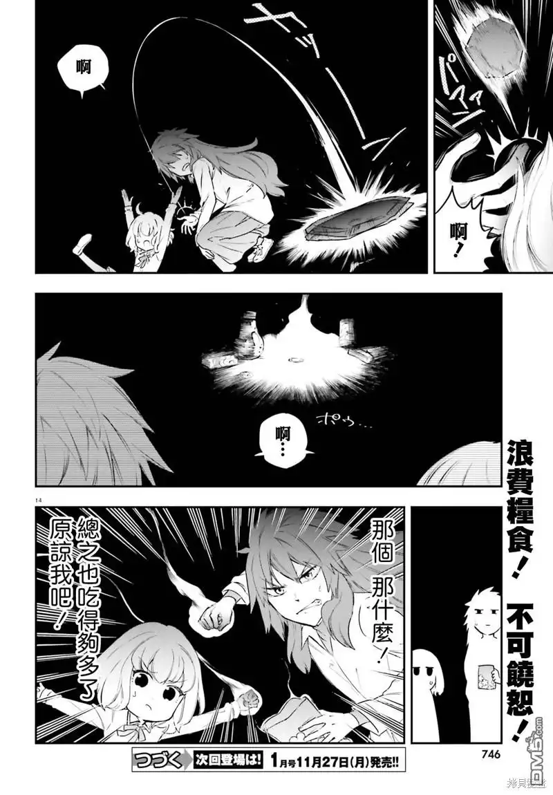 《属性同好会》第154话 第14页