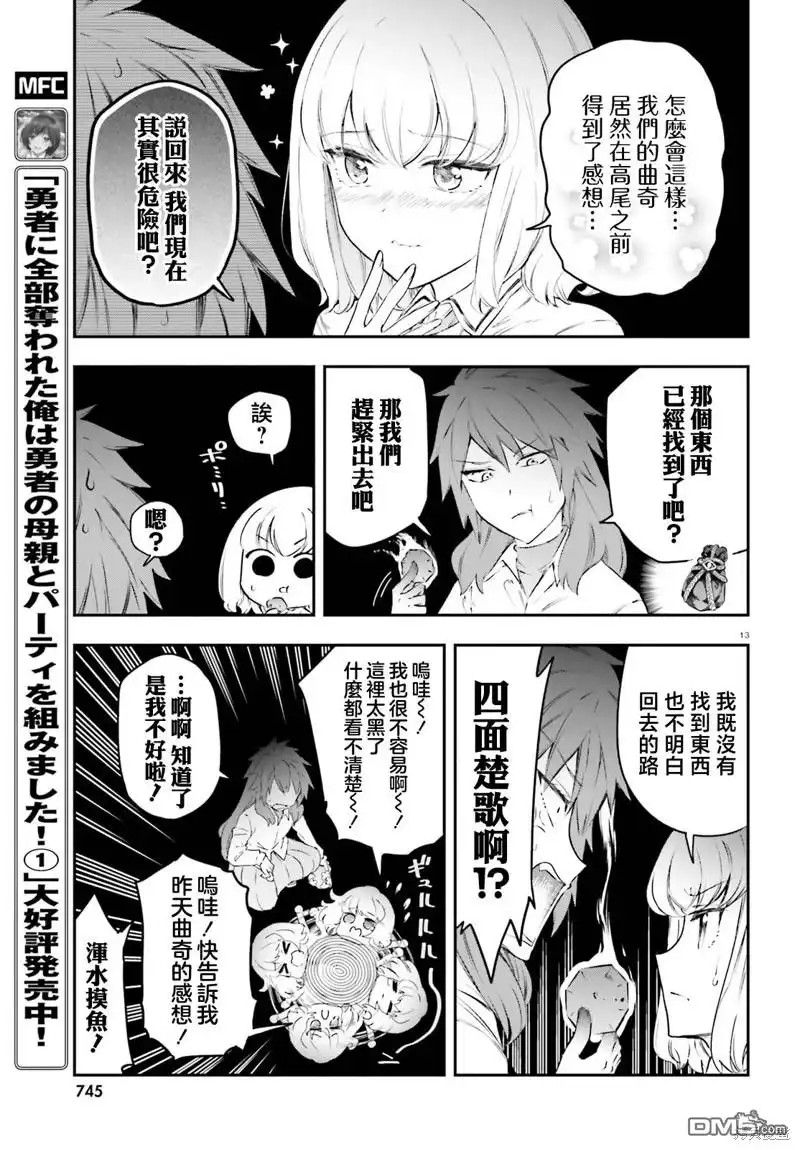 《属性同好会》第154话 第13页