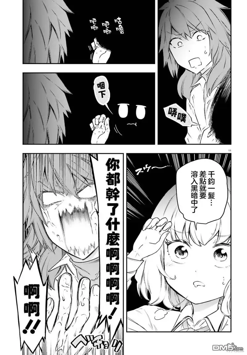 《属性同好会》第154话 第11页