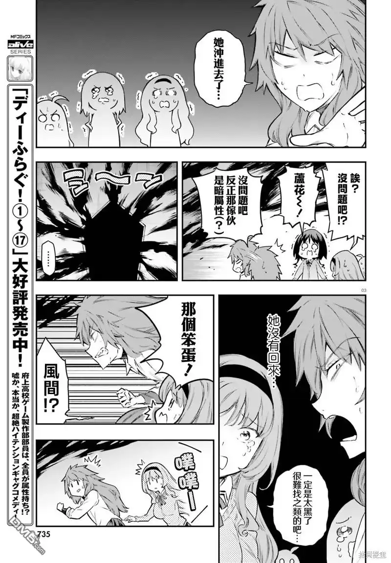 《属性同好会》第154话 第3页