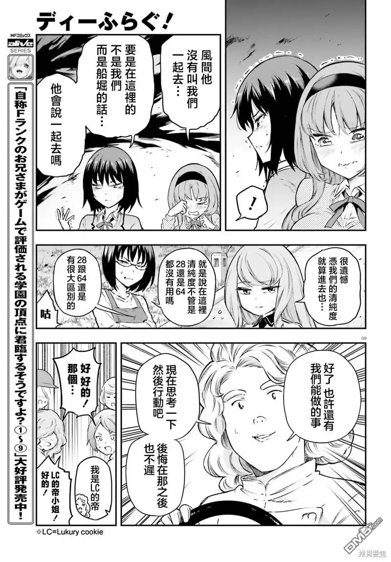 《属性同好会》第154话 第9页