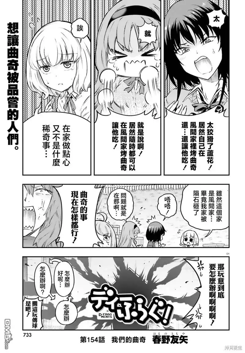 《属性同好会》第154话 第1页