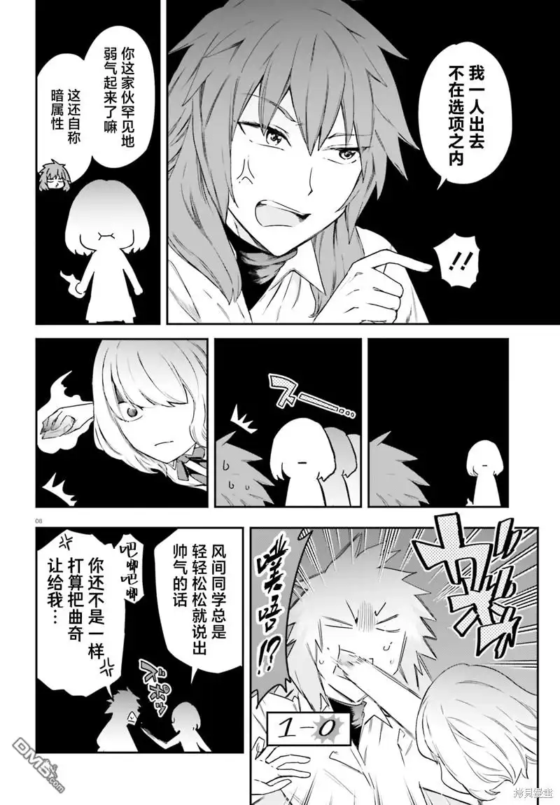 《属性同好会》第155话 第8页