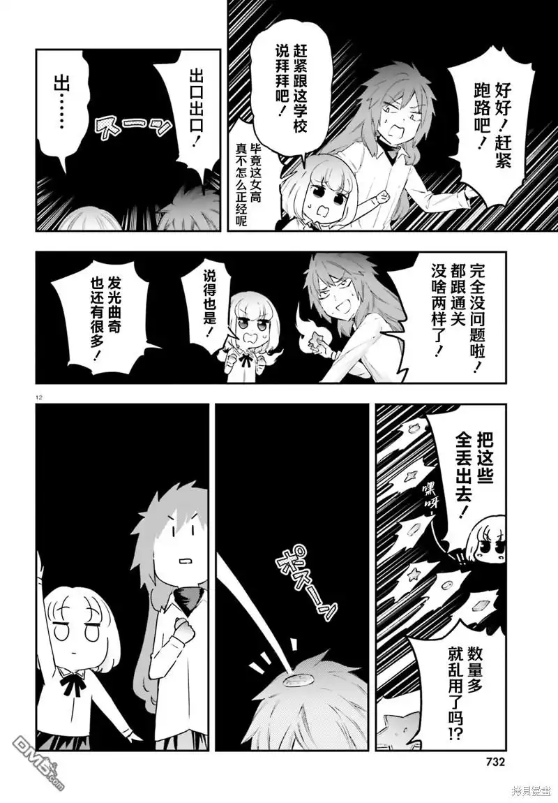 《属性同好会》第155话 第12页