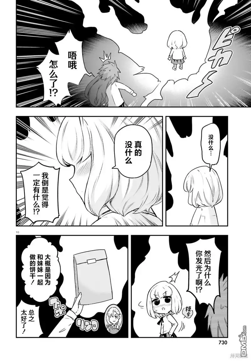 《属性同好会》第155话 第10页