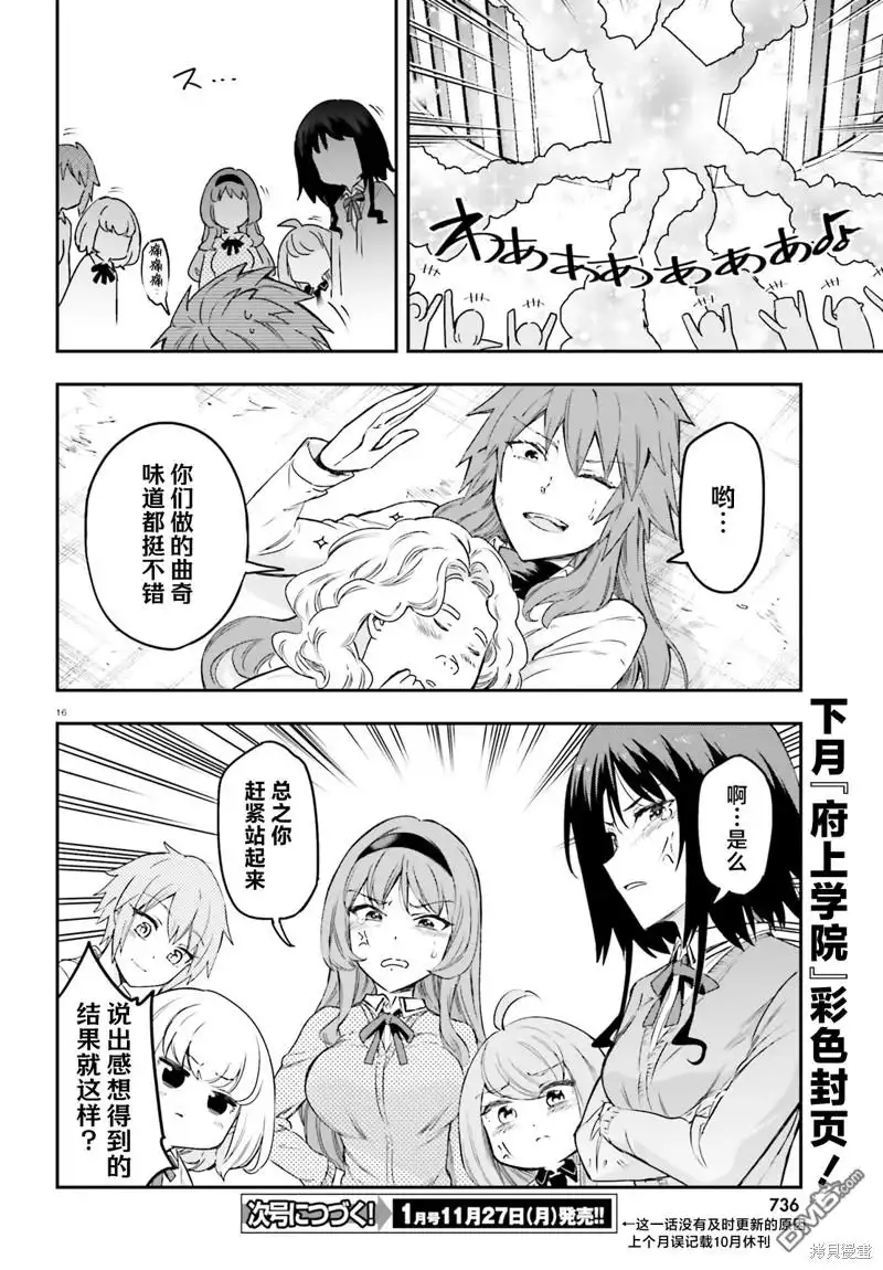 《属性同好会》第155话 第16页