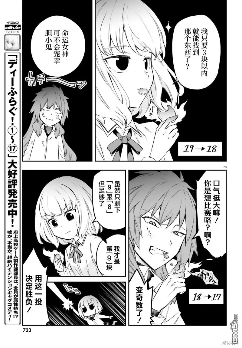 《属性同好会》第155话 第3页