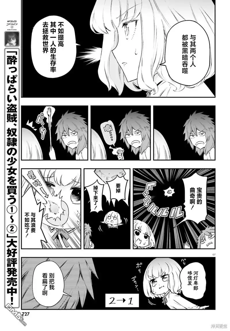 《属性同好会》第155话 第7页