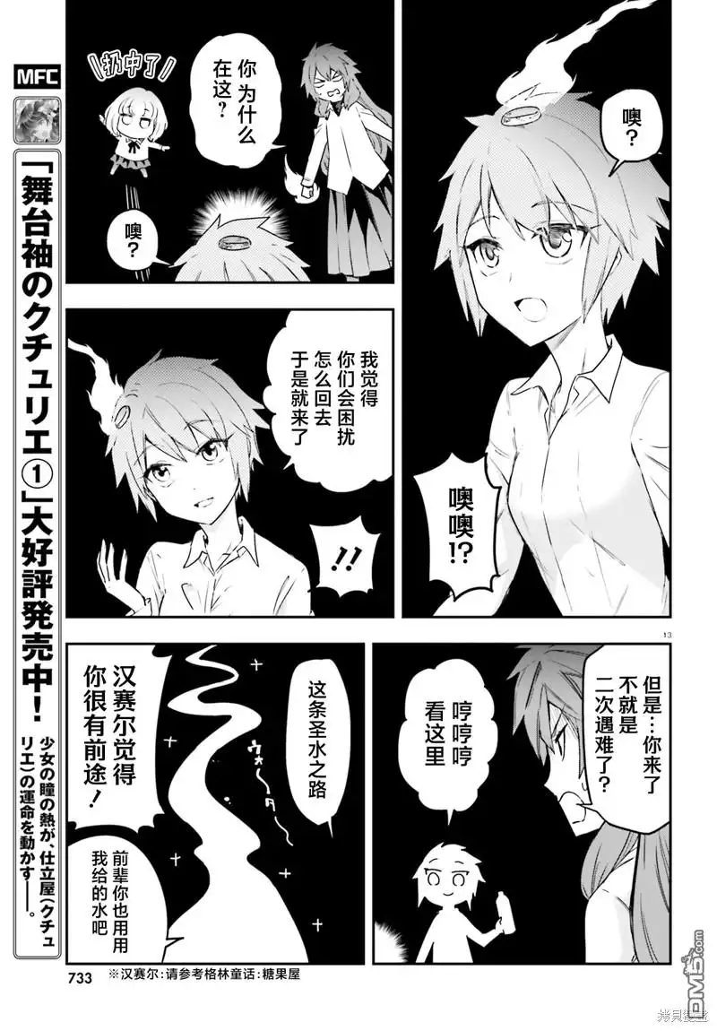 《属性同好会》第155话 第13页