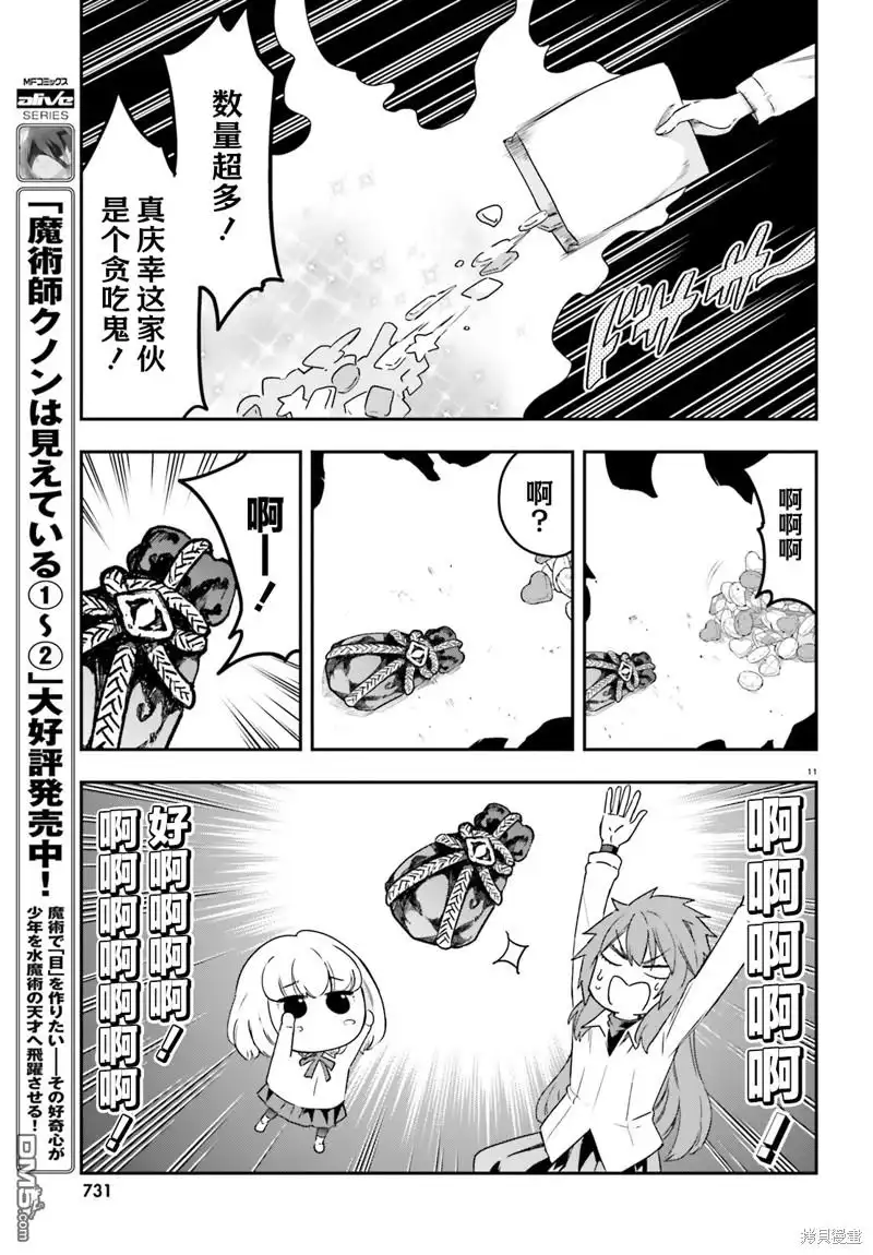 《属性同好会》第155话 第11页