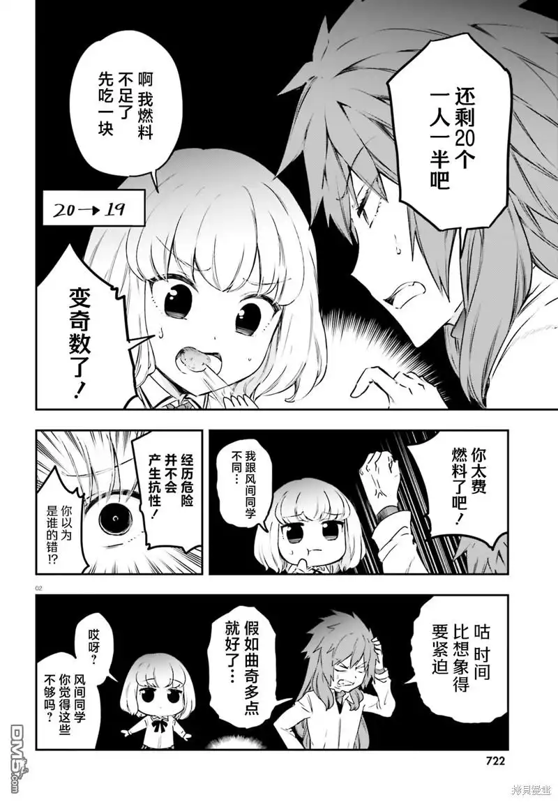 《属性同好会》第155话 第2页
