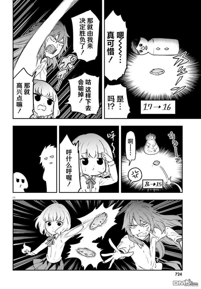 《属性同好会》第155话 第4页