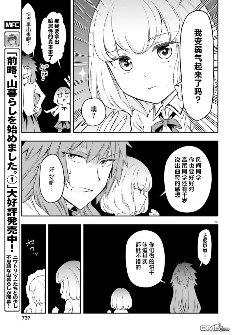 《属性同好会》第155话 第9页