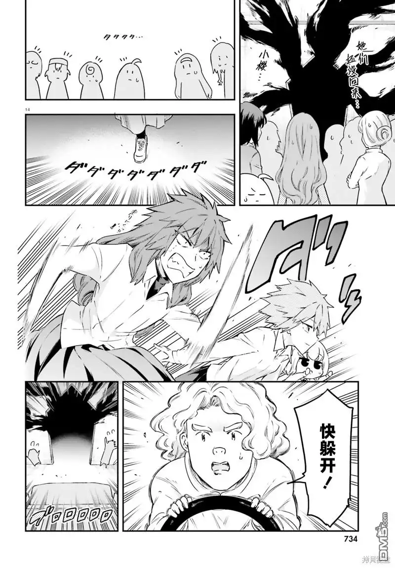 《属性同好会》第155话 第14页