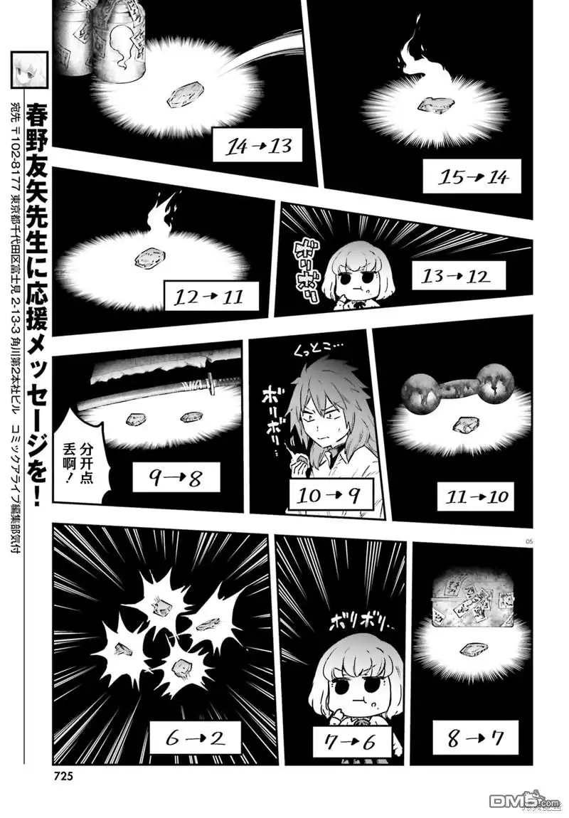 《属性同好会》第155话 第5页