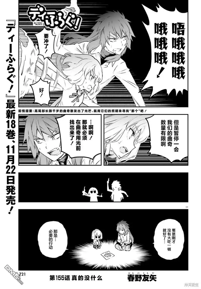《属性同好会》第155话 第1页
