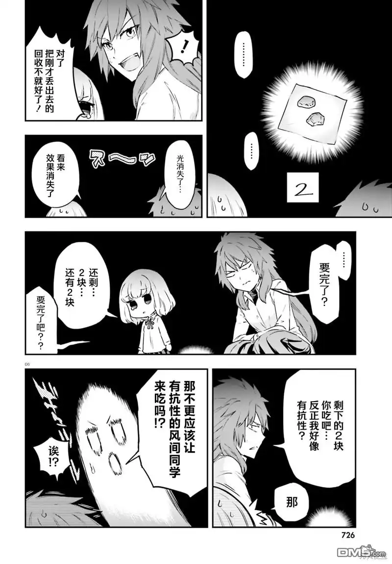 《属性同好会》第155话 第6页
