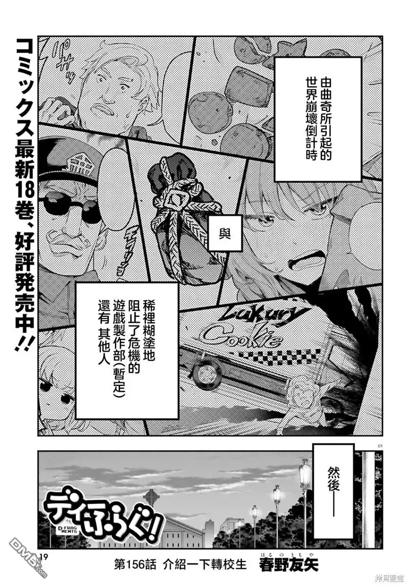 《属性同好会》第156话 第1页