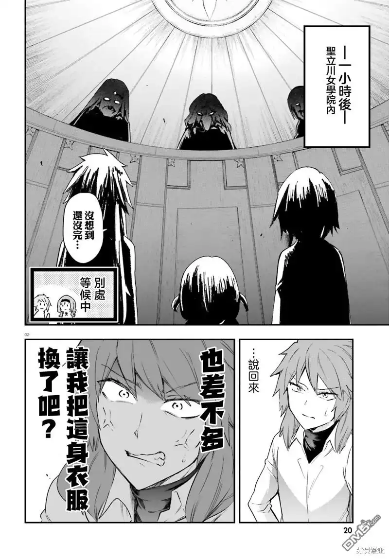 《属性同好会》第156话 第2页
