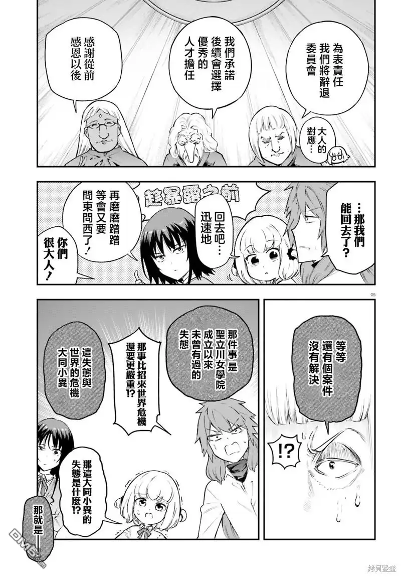 《属性同好会》第156话 第5页